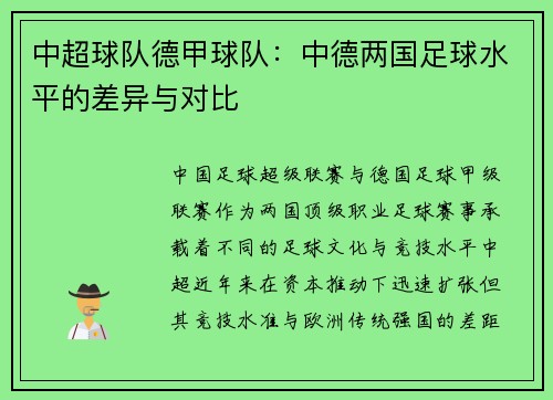 中超球队德甲球队：中德两国足球水平的差异与对比