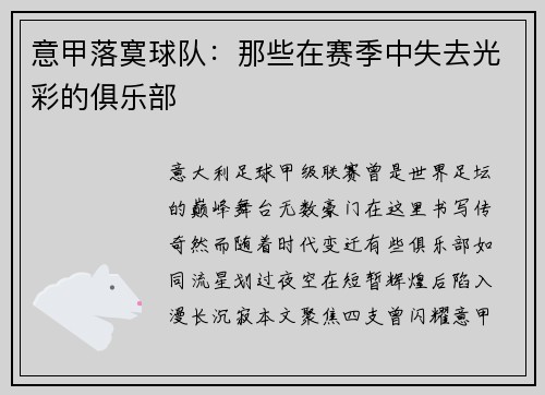 意甲落寞球队：那些在赛季中失去光彩的俱乐部